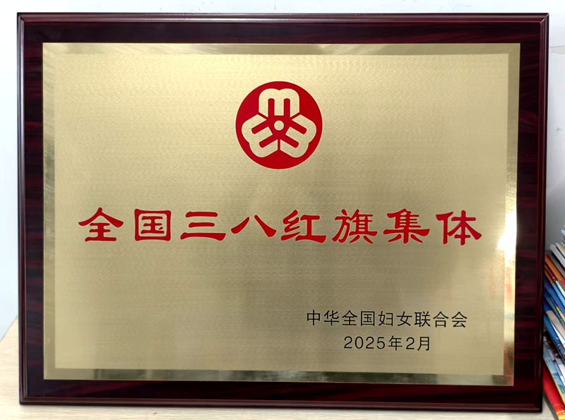 当代党员杂志社新媒体部荣获全国三八红旗集体称号