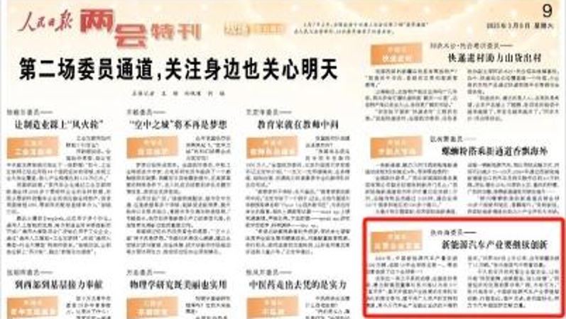 人民日报看重庆｜全国政协委员张兴海：新能源汽车产业要继续创新
