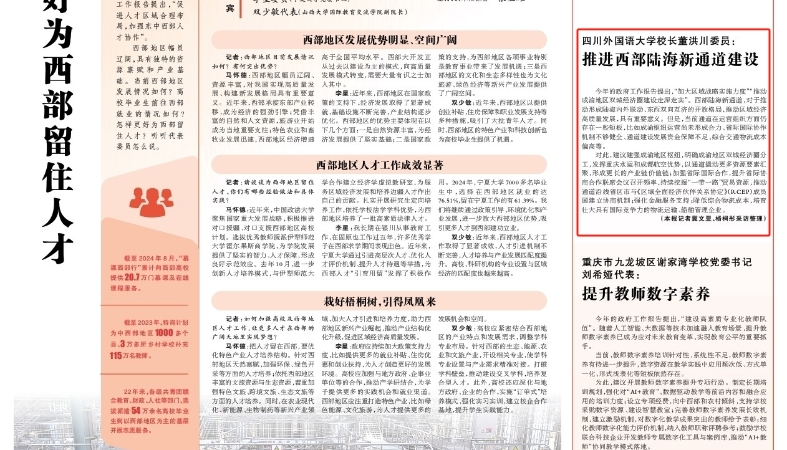 光明日报看重庆｜全国政协委员董洪川：推进西部陆海新通道建设
