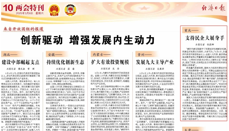 经济日报看重庆｜支持民企大展身手