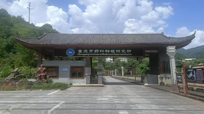 重庆市南川区成功创建首个国家级博士后科研工作站