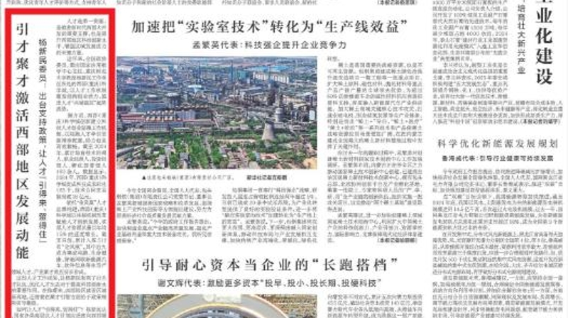 新华每日电讯看重庆｜杨新民委员：出台支持政策，让人才“引得来、留得住”