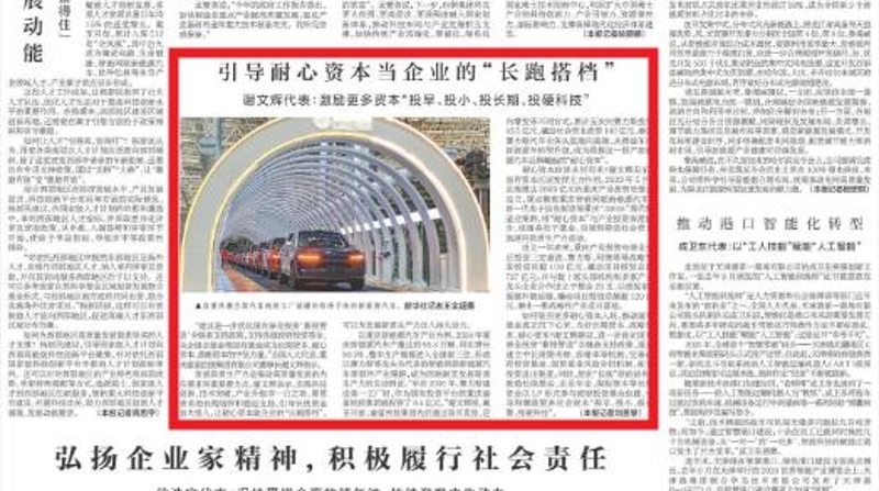 新华每日电讯看重庆｜谢文辉代表：激励更多资本“投早、投小、投长期、投硬科技”