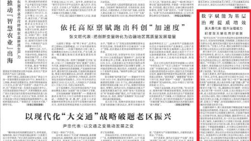 新华每日电讯看重庆｜黄大勇代表：提升治理能力时度效关键在用好数据