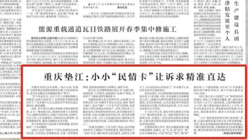 新华每日电讯看重庆｜垫江：小小“民情卡”让诉求精准直达