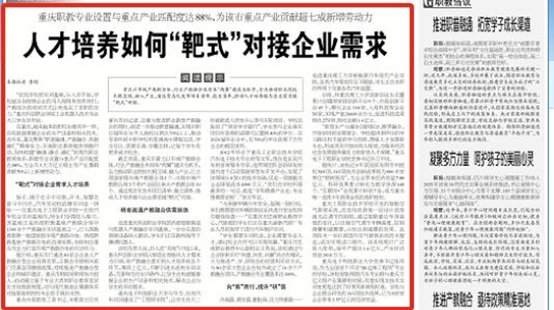 工人日报看重庆｜人才培养如何“靶式”对接企业需求