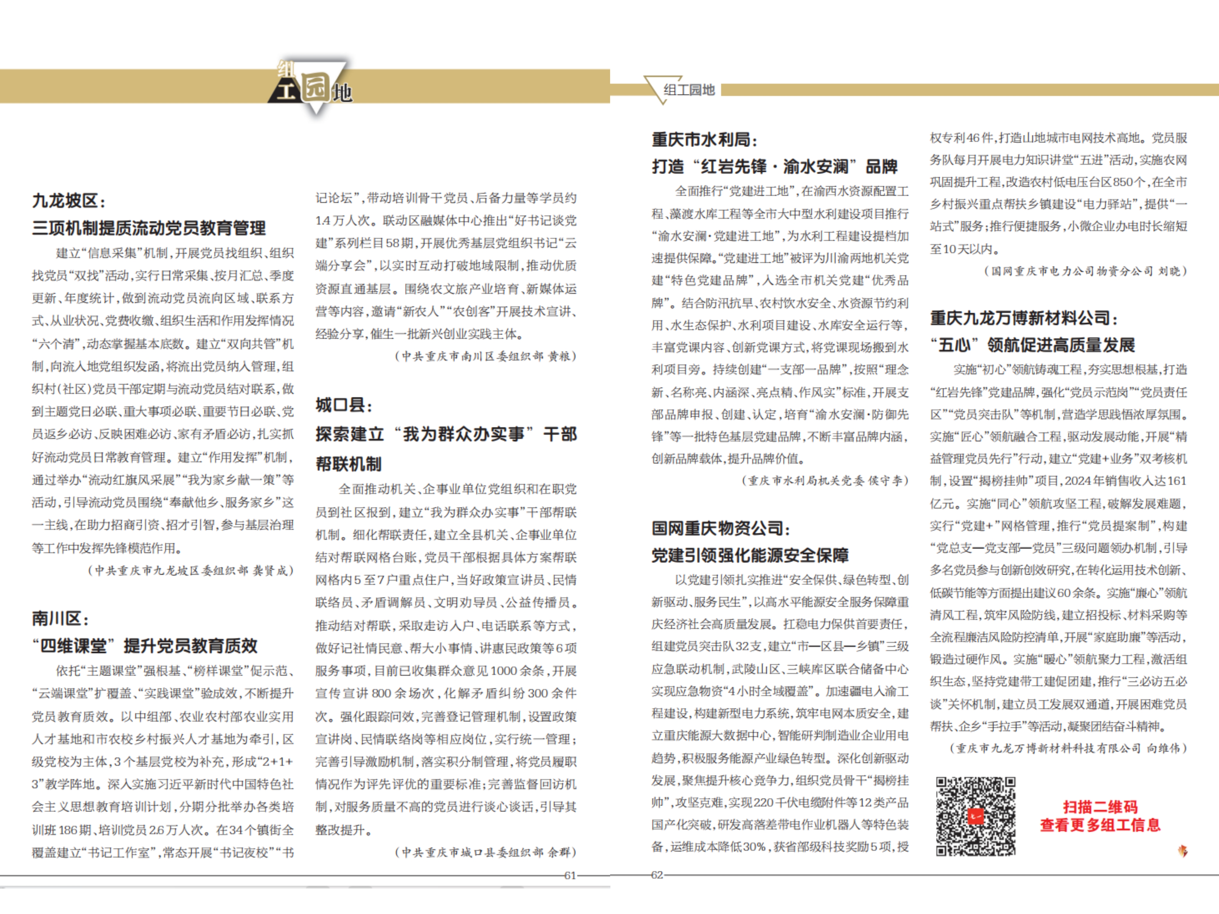 重庆组工园地（2025年第5期）