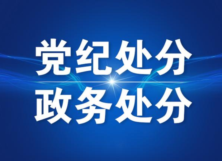 中共中央批准，齐同生、孙玉宁被处理