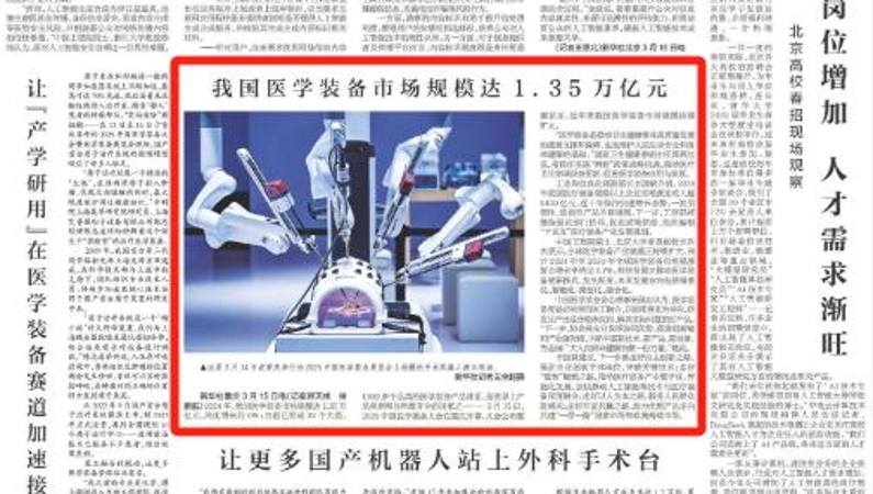 新华每日电讯看重庆｜让“产学研用”在医学装备赛道加速接力