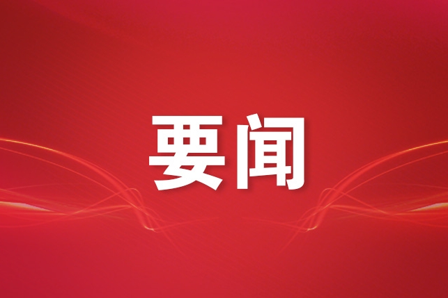 中办印发《通知》在全党开展深入贯彻中央八项规定精神学习教育
