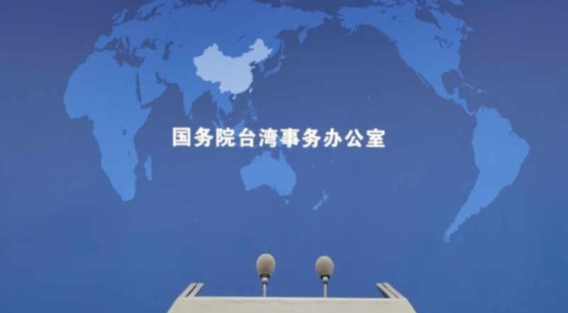 国台办：“台独”网军“倚网谋独”纯属不自量力 必遭严厉惩治