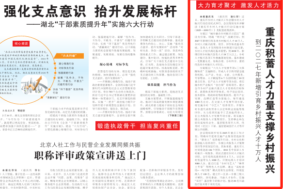 中国组织人事报看重庆｜重庆积蓄人才力量支撑乡村振兴