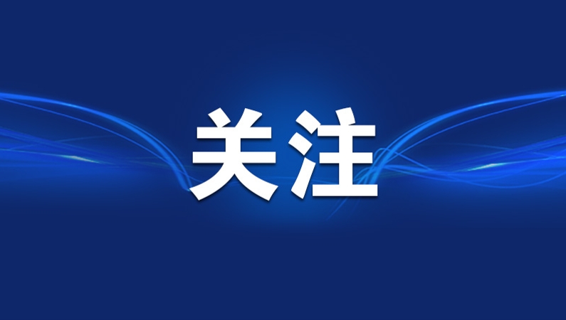 重庆石柱县发生3.0级地震