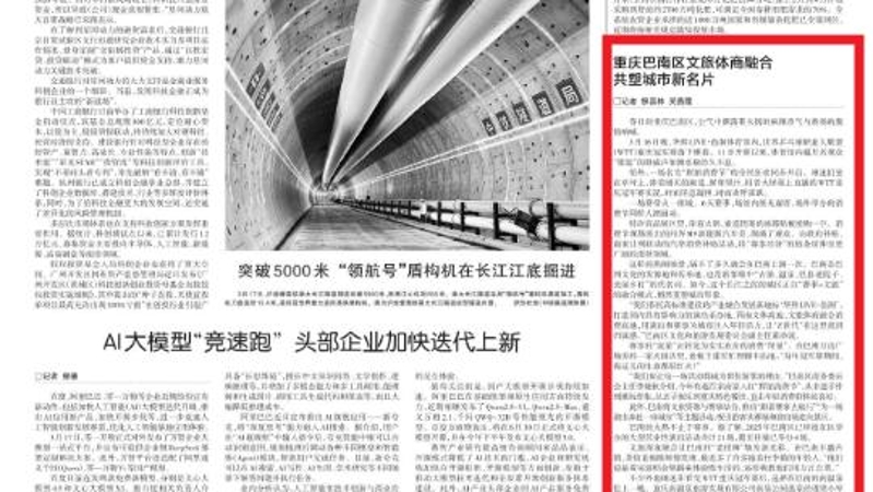 经济参考报看重庆｜巴南：文旅体商融合 共塑城市新名片
