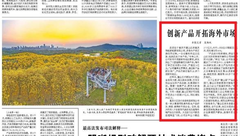 经济日报看重庆｜璧山：创新产品开拓海外市场