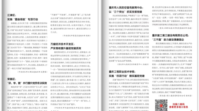 重庆组工园地（2025年第6期）