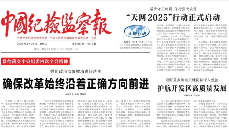 重庆等地纪检监察机关紧盯重点领域关键岗位深入整治 护航开发区高质量发展