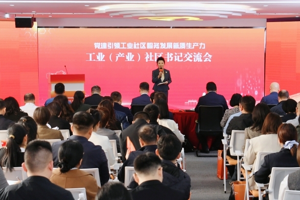 工业（产业）社区书记交流会在宁波北仑举行