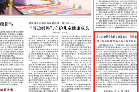 人民日报看重庆｜重庆启动促进农民工就近就业三年行动