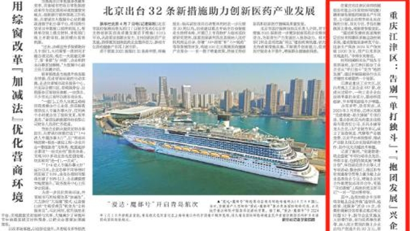 新华每日电讯看重庆｜江津区：告别“单打独斗”，“抱团发展”兴企