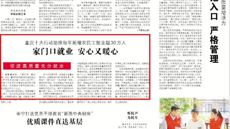 中国组织人事报看重庆｜家门口就业 安心又暖心