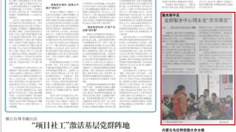 农民日报看重庆｜梁平区：党群服务中心周末变“共享课堂”