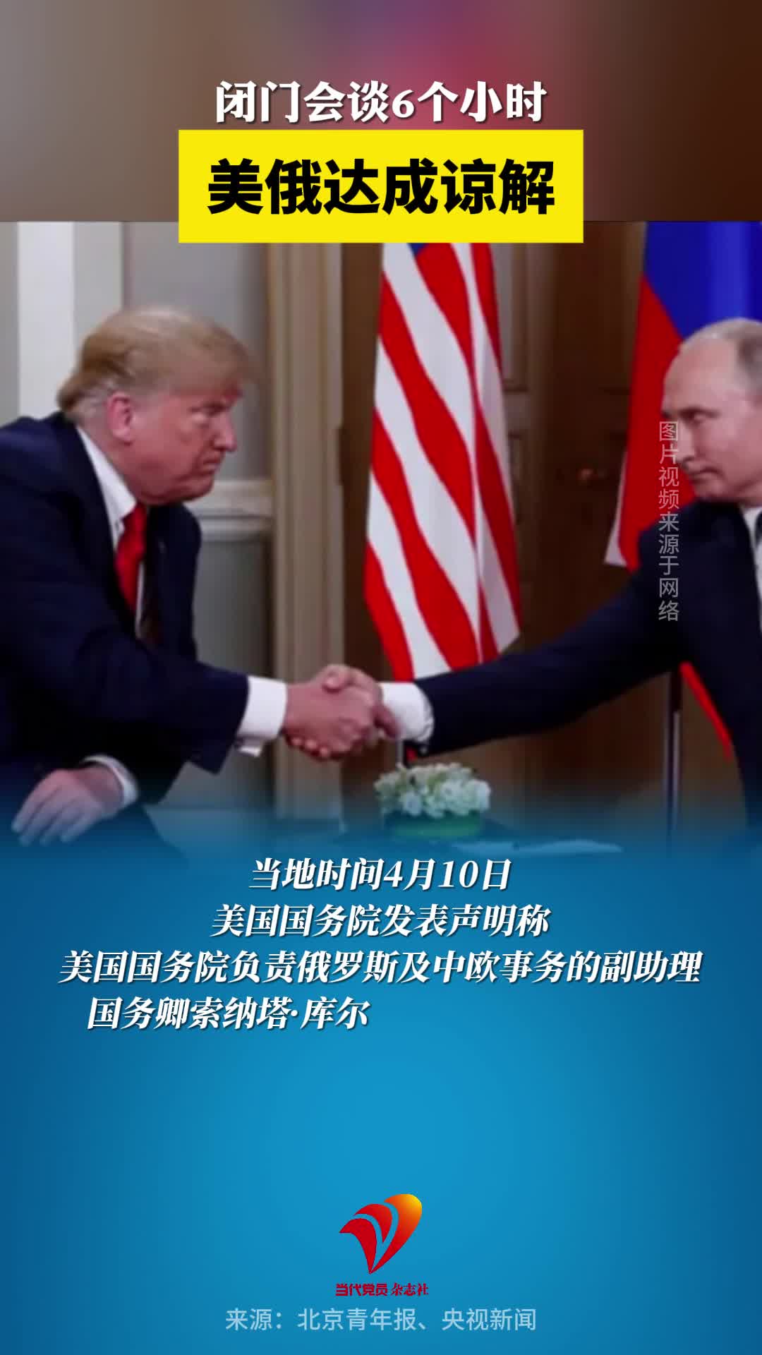 闭门会谈6个小时，美俄达成谅解！