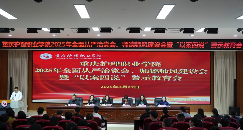 重庆护理职业学院以“六项行动”推进党的建设提质增效