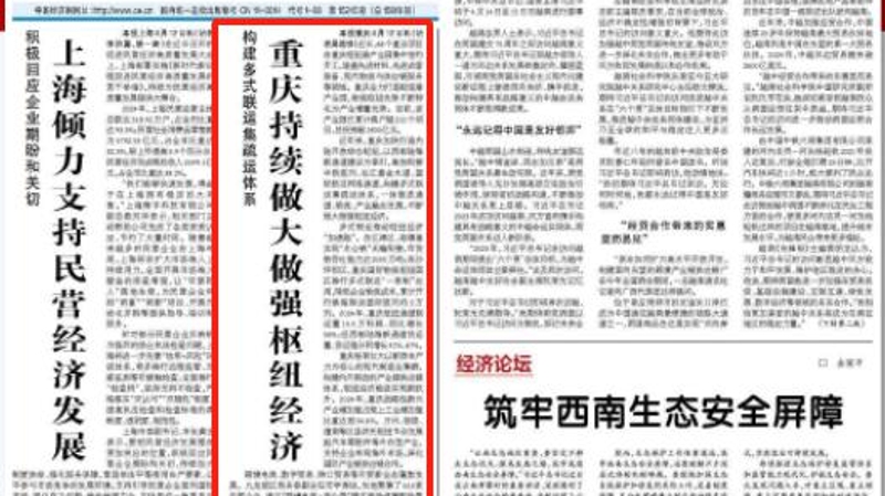 经济日报看重庆｜构建多式联运集疏运体系 持续做大做强枢纽经济
