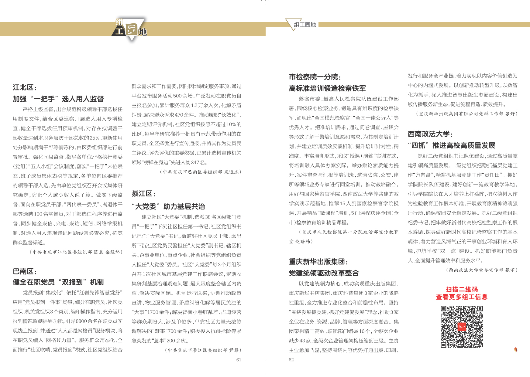 重庆组工园地（2025年第7期）