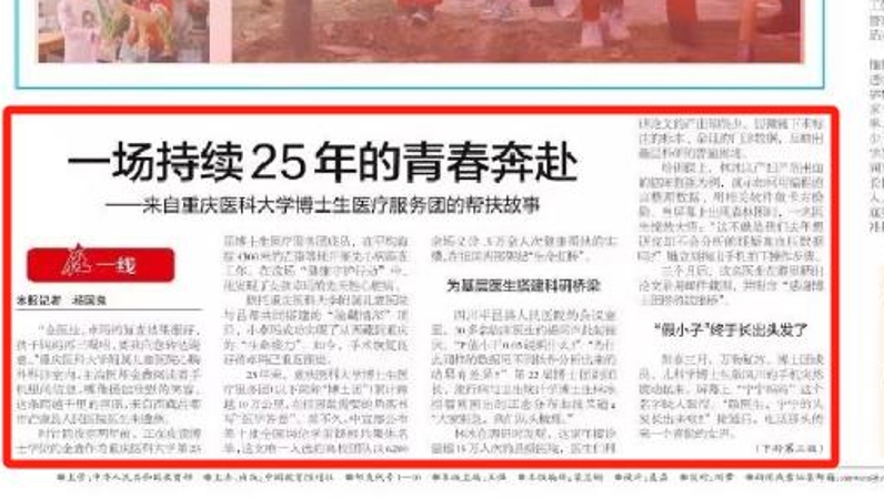 中国教育报看重庆｜一场持续25年的青春奔赴——来自重庆医科大学博士生医疗服务团的帮扶故事