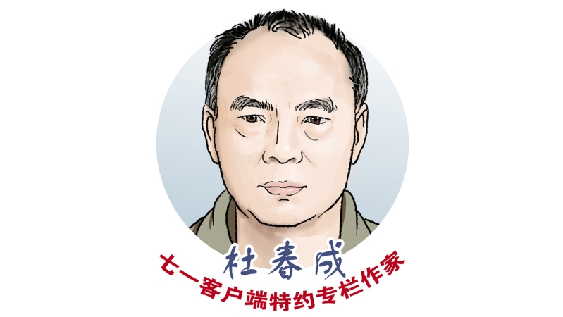 杜春成专栏｜老柳的底线