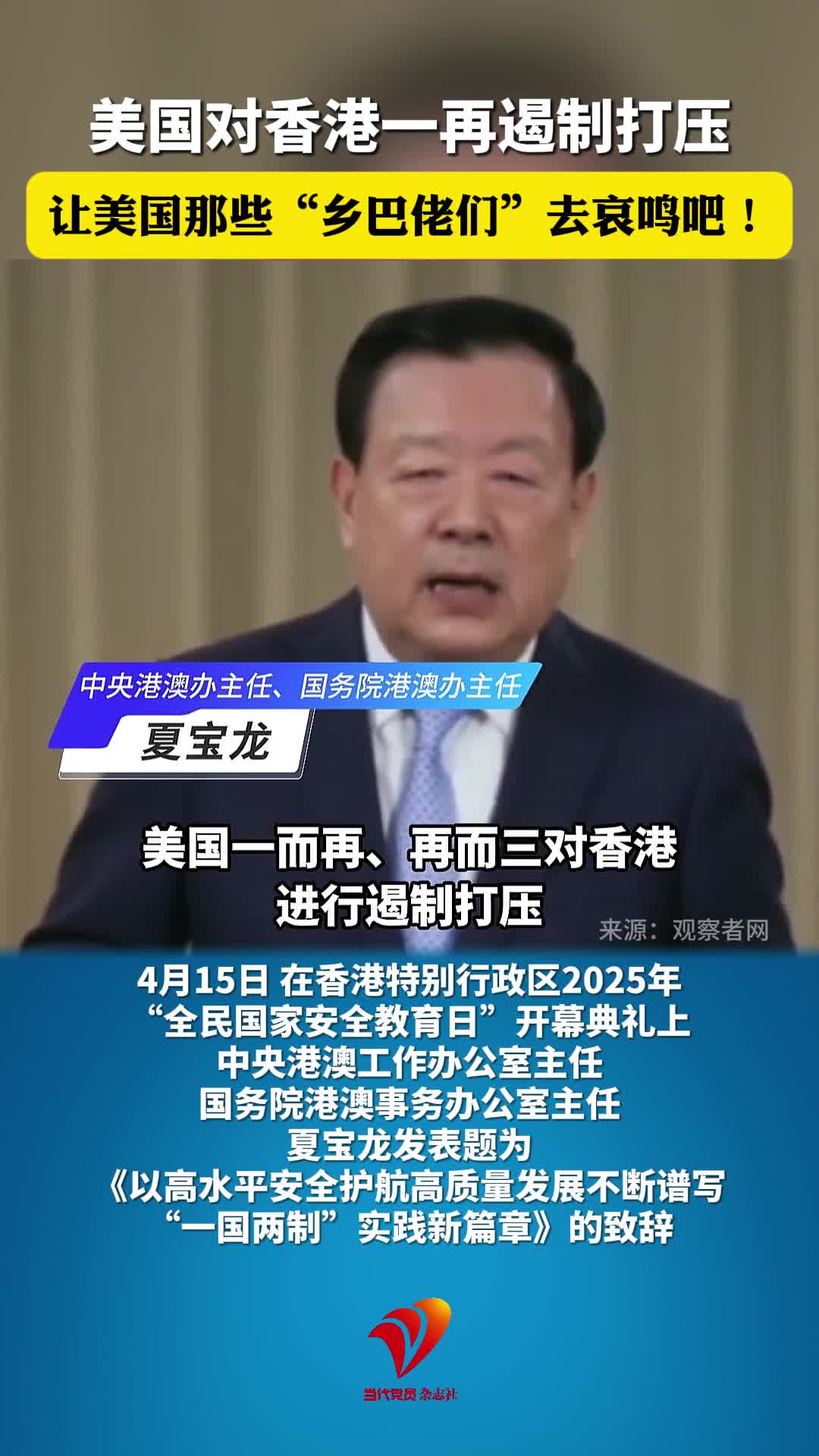 美国对香港一再遏制打压，让美国那些“乡巴佬们”去哀鸣吧！
