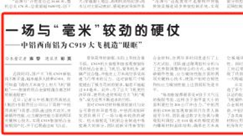 科技日报看重庆｜一场与“毫米”较劲的硬仗