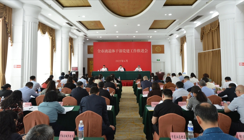 重庆市召开离退休干部党建工作推进会