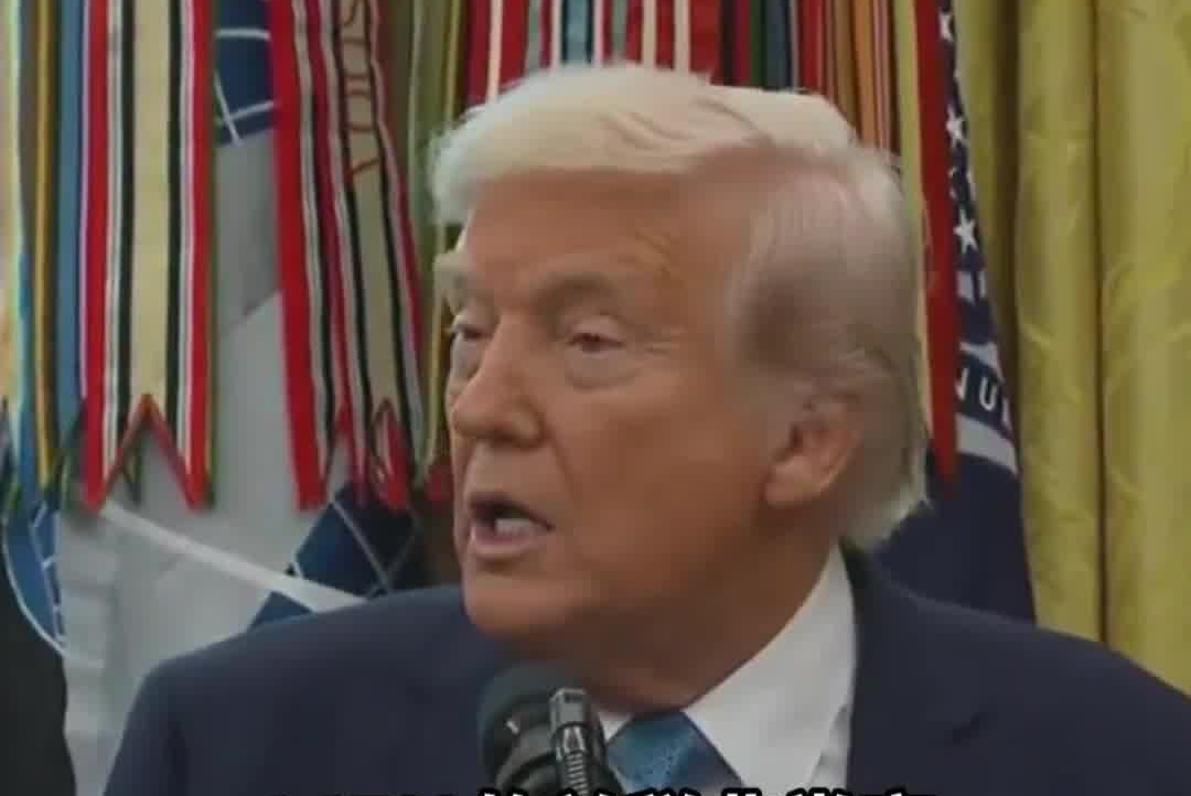 特朗普：对中国关税将大幅降低 我们会对中国很好 我们会幸福地生活在一起#中美关税