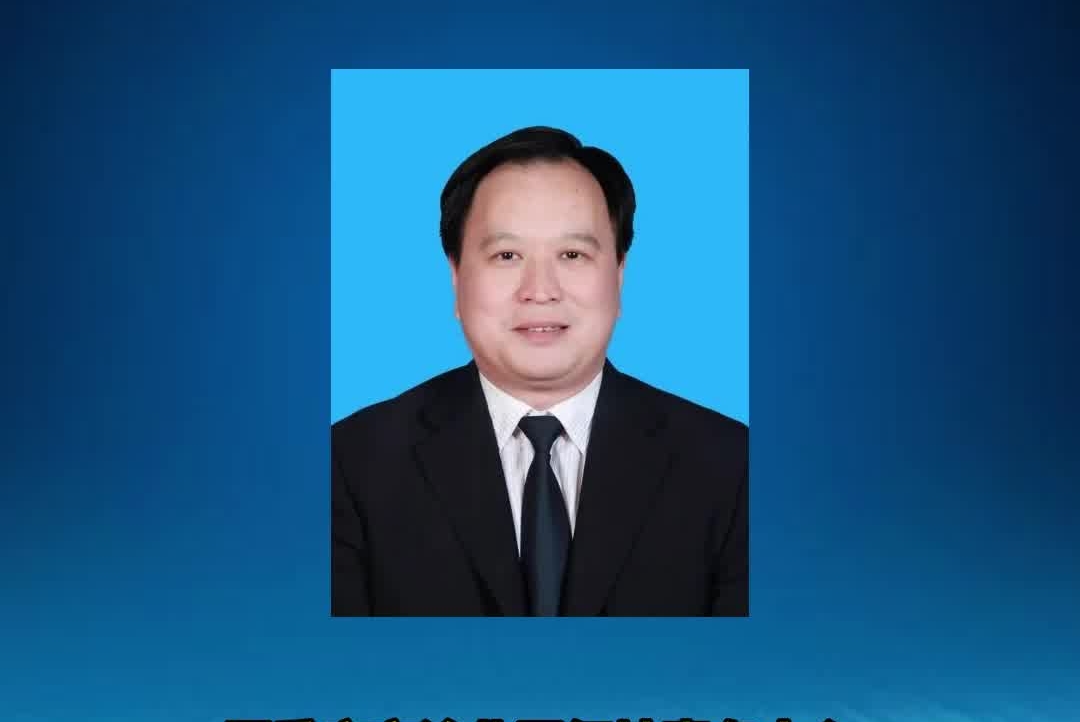 重庆两名干部接受审查调查#审查调查