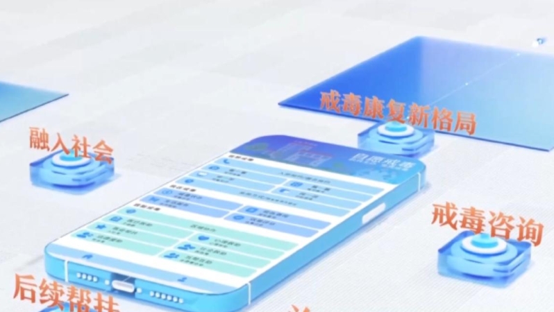 全国首个！重庆推出自愿戒毒AI智能服务应用