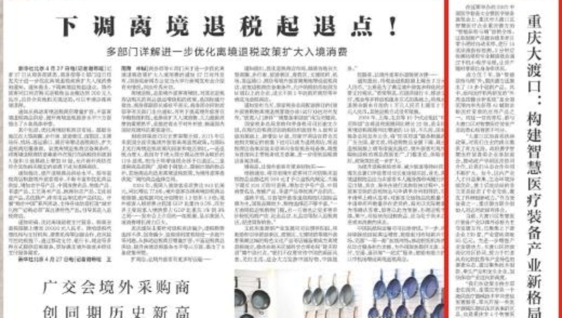 新华每日电讯看重庆｜大渡口：构建智慧医疗装备产业新格局