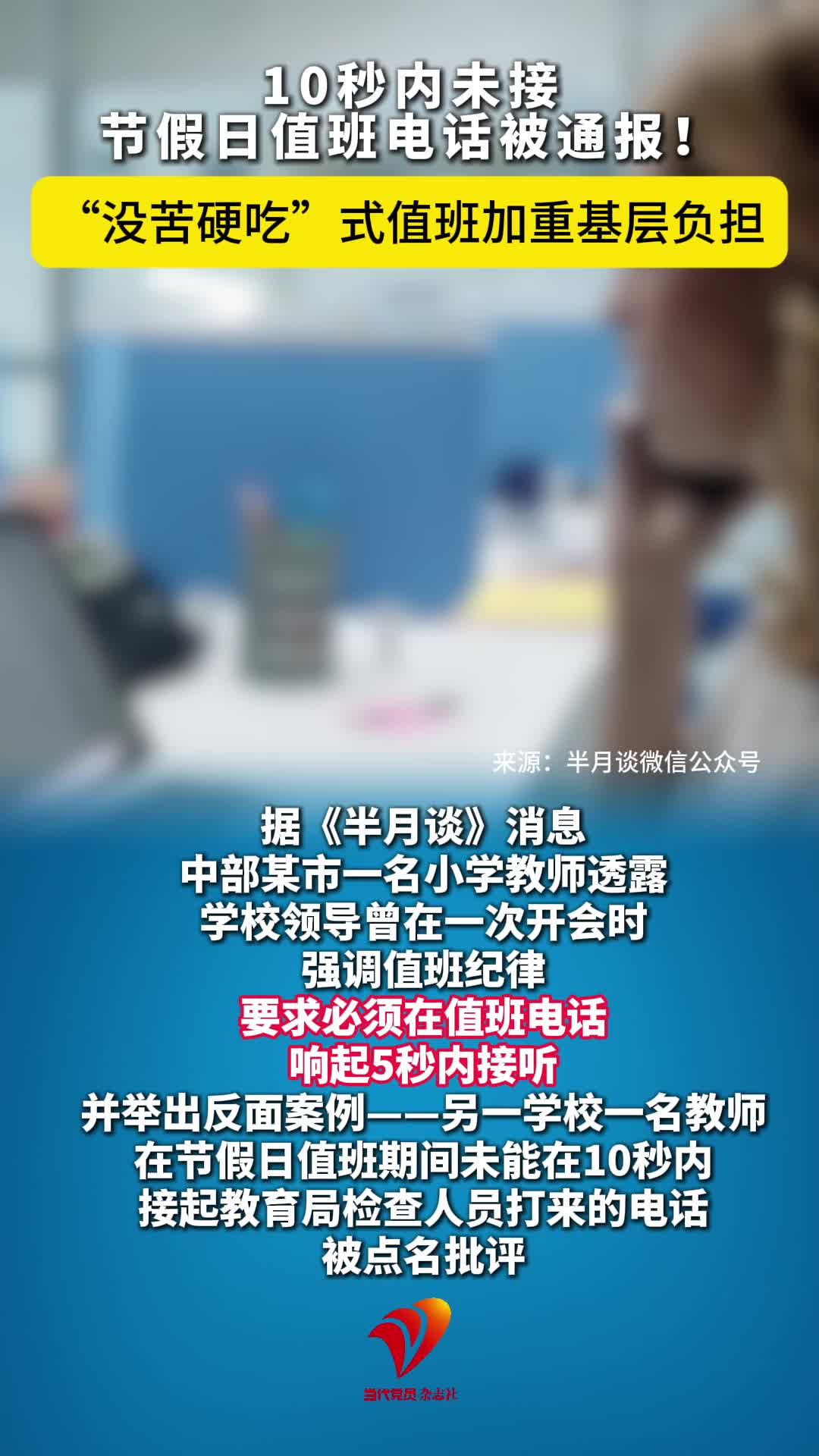 10秒内未接节假日值班电话被通报！“没苦硬吃”式值班加重基层负担