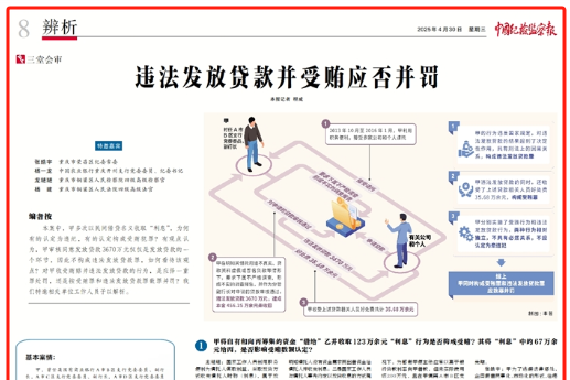 违法发放贷款并受贿应否并罚
