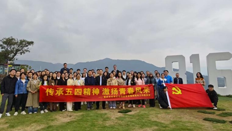 重庆市长寿区市场监管局开展“五四”青年节纪念活动暨“长蕴·书海泛舟”第三次读书分享会