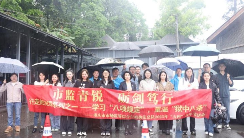 市监青锐 砺剑笃行