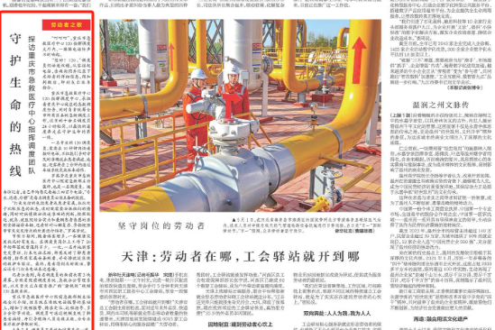 新华每日电讯看重庆｜守护生命的热线——探访市急救医疗中心指挥调度团队