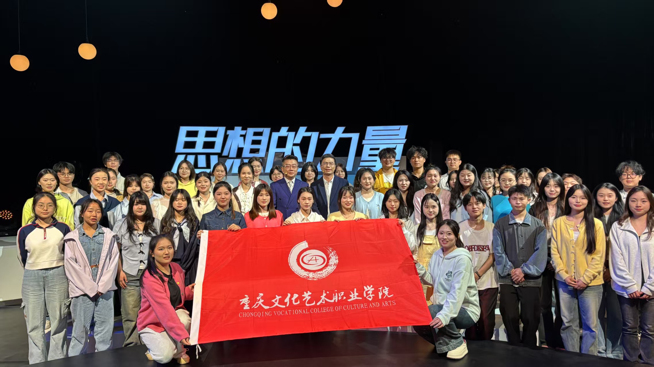 重庆文化艺术职业学院：以红色引擎激活重艺动能 奋力打造新时代“红岩先锋”变革型组织