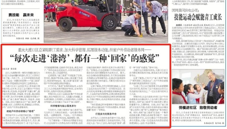 工人日报看重庆｜“每次走进‘港湾’，都有一种‘回家’的感觉”