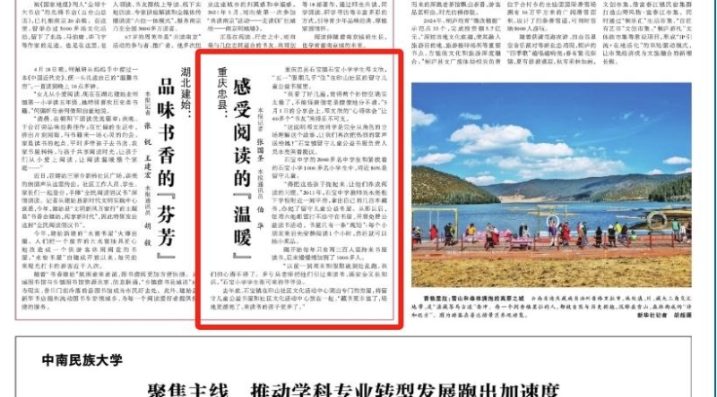 光明日报看重庆｜忠县：感受阅读的“温暖”