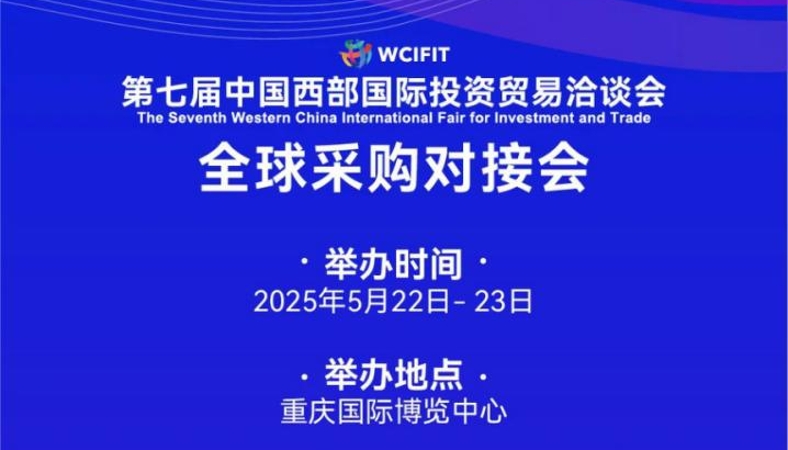 “引进来+走出去”双向破局！西洽会全球采购对接会升级 西部“新制造”借力双循环直通国际市场