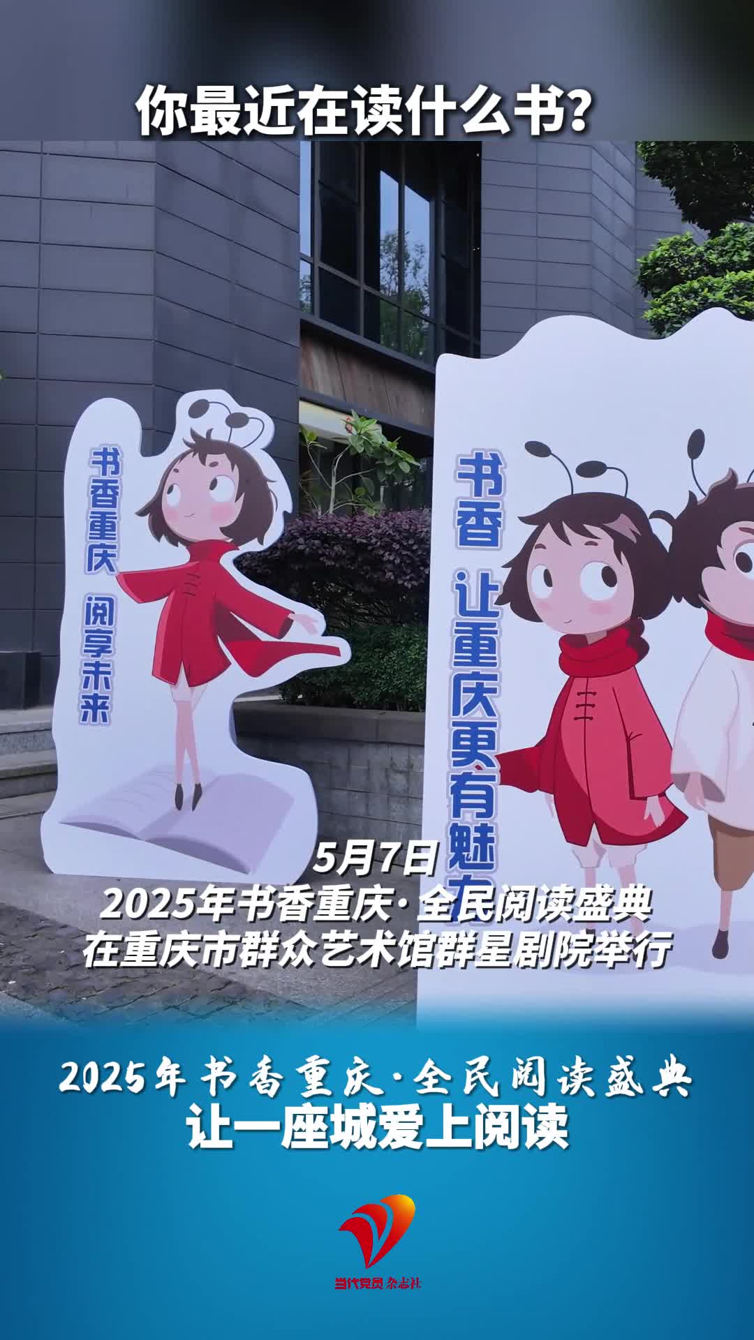 你最近在读什么书？