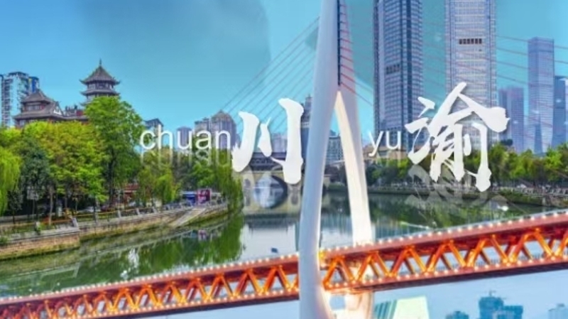 推动成渝地区双城经济圈建设部省市战略合作第二次联席会议暨川渝人社合作第十一次联席会议将在重庆召开